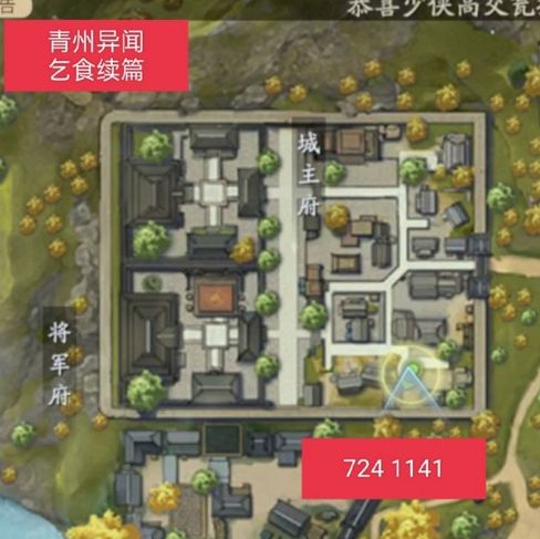 庆余年手游青州异闻任务有哪些