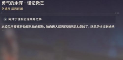 原神勇气的余晖任务第三天怎么做