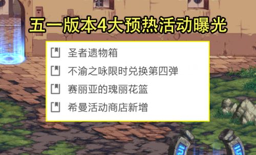 DNF2022五一活动有哪些