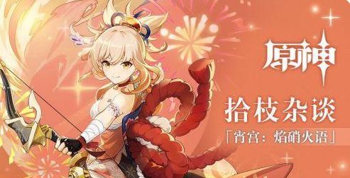 《原神》宵宫前期四星最合适圣遗物搭配