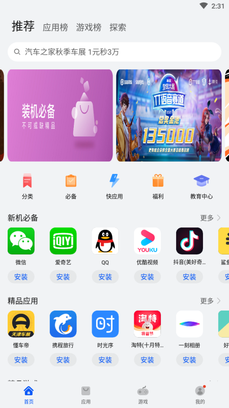 华为应用市场官方下载最新版本 华为应用市场官方下载最新版本