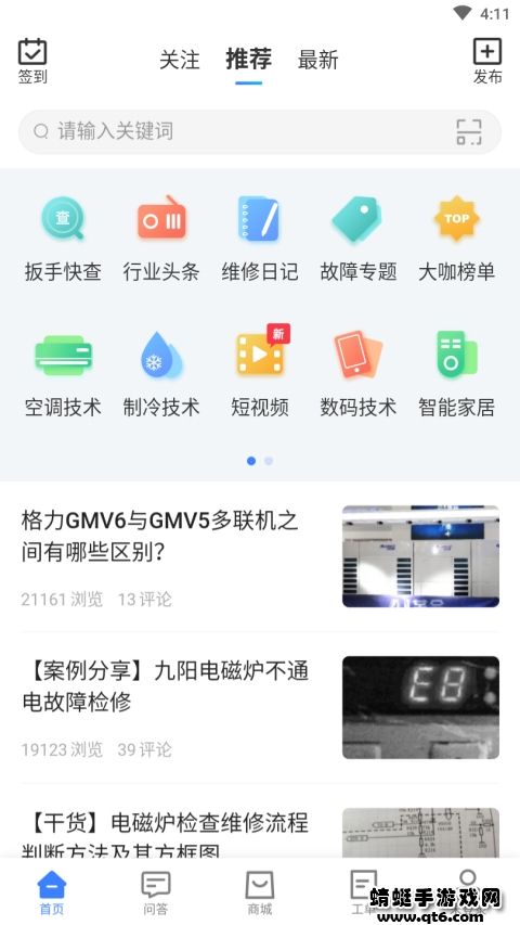 扳手会家电维修平台