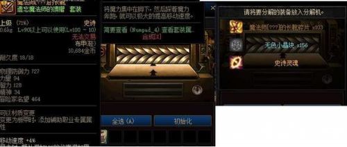 DNF攻略装备分解的无色数量取决于哪个方面