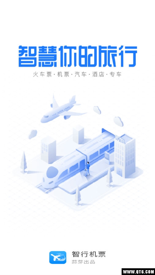 智行机票