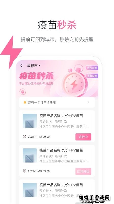 约苗app