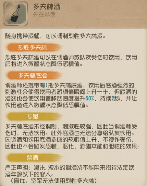 《第五人格》调酒师玩法技巧攻略