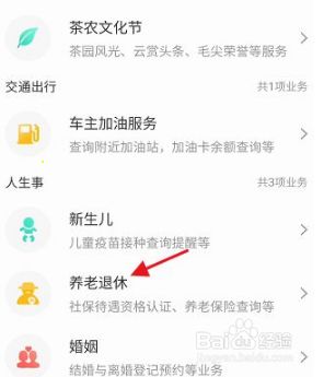 豫事办怎么帮老年人社保认证 豫事办社保资格认证方法1