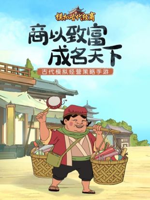 《模拟古代经商》2022礼包码大全