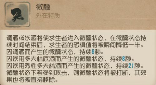 《第五人格》调酒师玩法技巧攻略