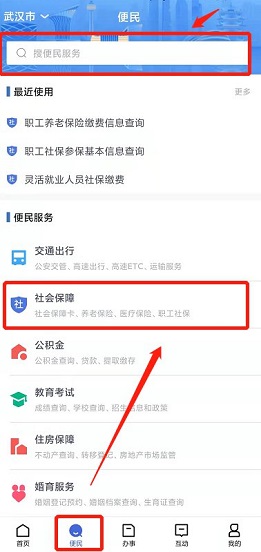 鄂汇办怎么查询社保缴费记录1