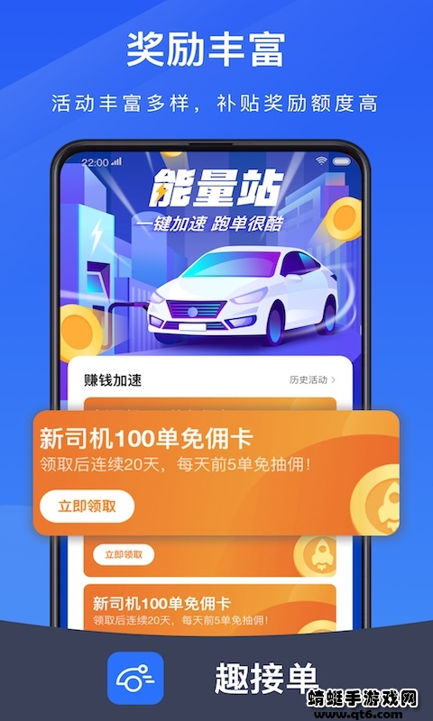 趣接单司机端app
