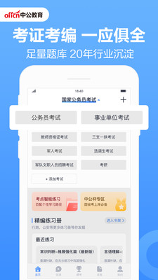 中公题库安卓版app下载