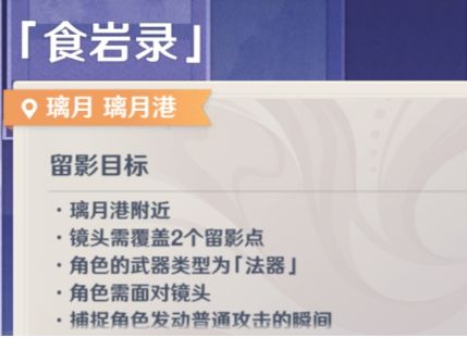 原神画外旅照第四天怎么完成