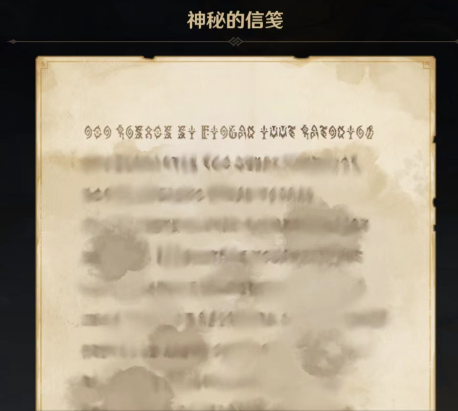 原神神秘的信笺主要讲述的什么内容