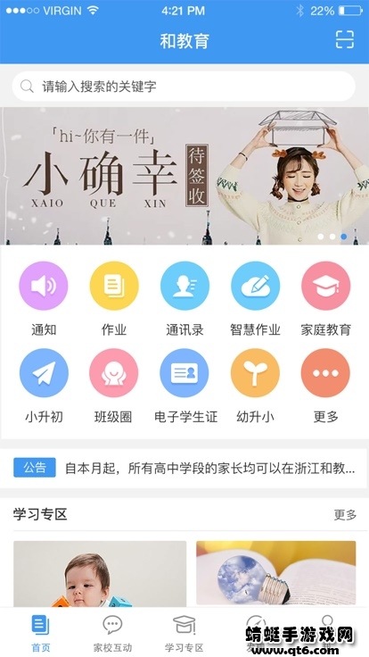 浙江和教育客户端