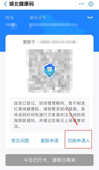 鄂汇办怎么添加小孩健康码 鄂汇办怎么添加家人健康码6