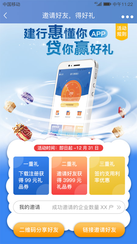 建行惠懂你app最新版本