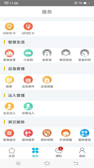 软件截图