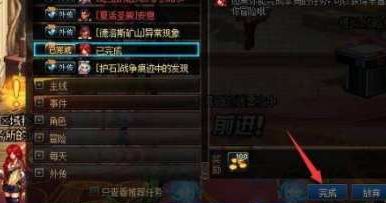 《DNF》每周任务最新接取方式介绍