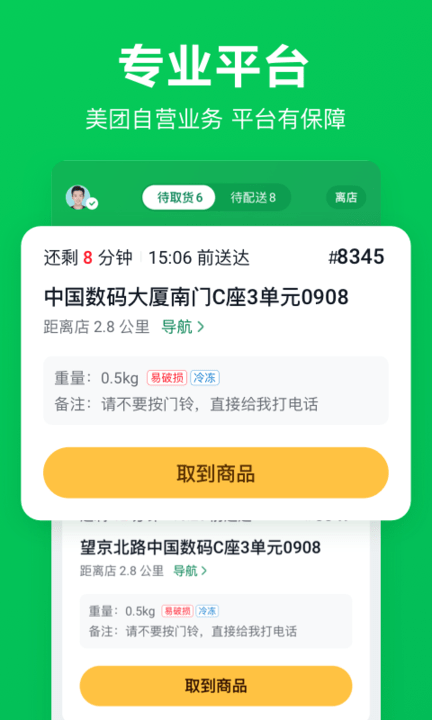 美团买菜骑士app下载官方版 美团买菜骑士最新版