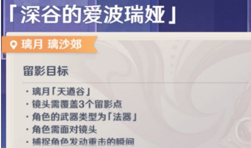 原神画外旅照第四天怎么完成