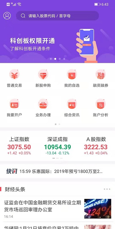 中邮证券app官方版 中邮证券手机版下载安装