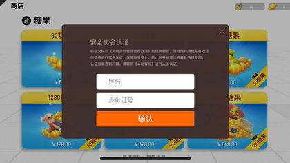 香肠派对怎么重新实名认证
