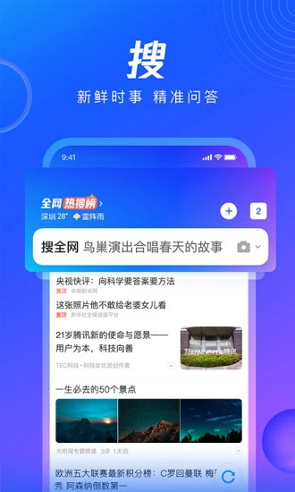 qq浏览器下载2021手机版