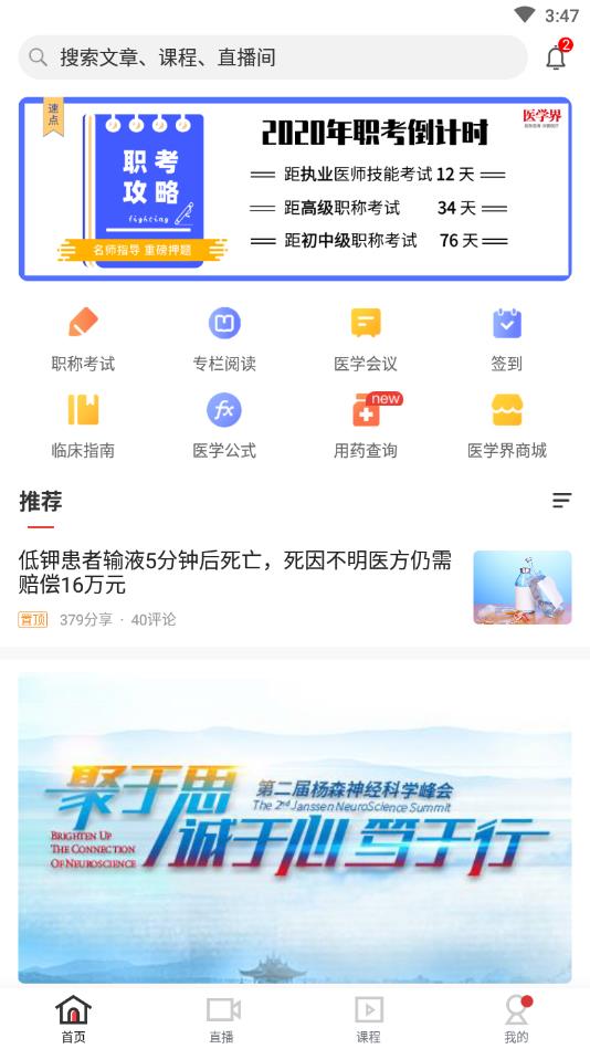 医学界医生站官方版 医学界医生站官方版