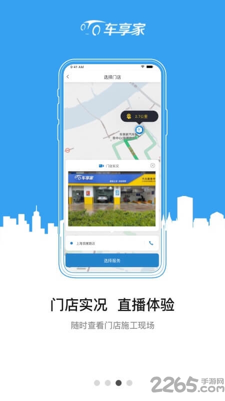 车享家官方版 车享家app下载安装