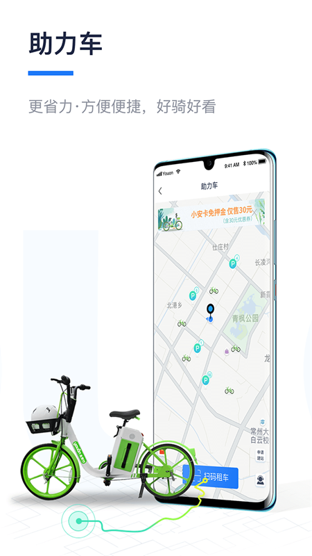 永安行app最新版下载