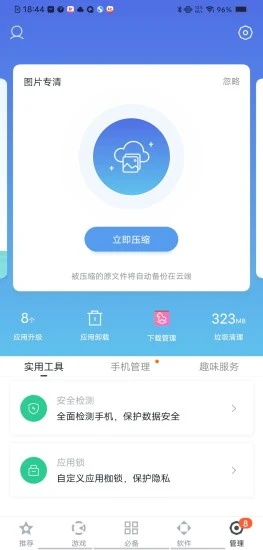软件截图