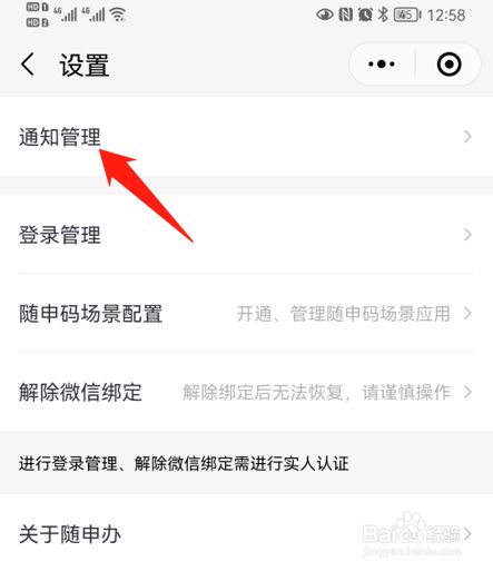 随申办app去不掉99个提醒怎么解决 随申办app去掉99个提醒方法