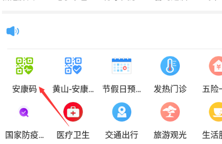 皖事通app怎么帮孩子申请健康码2