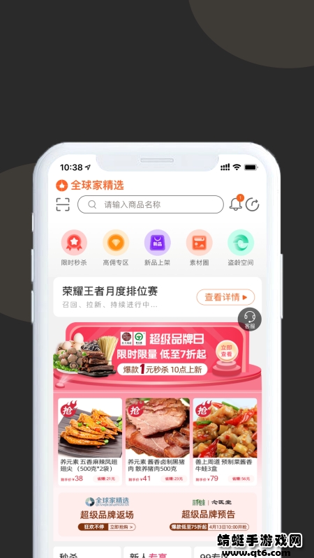 全球家精选安卓 全球家精选安卓