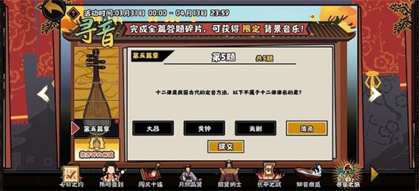 无悔华夏寻音之旅第五篇问题答案一览