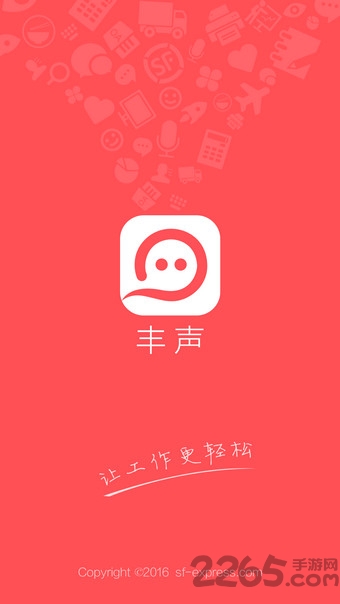 顺丰丰声app官方下载
