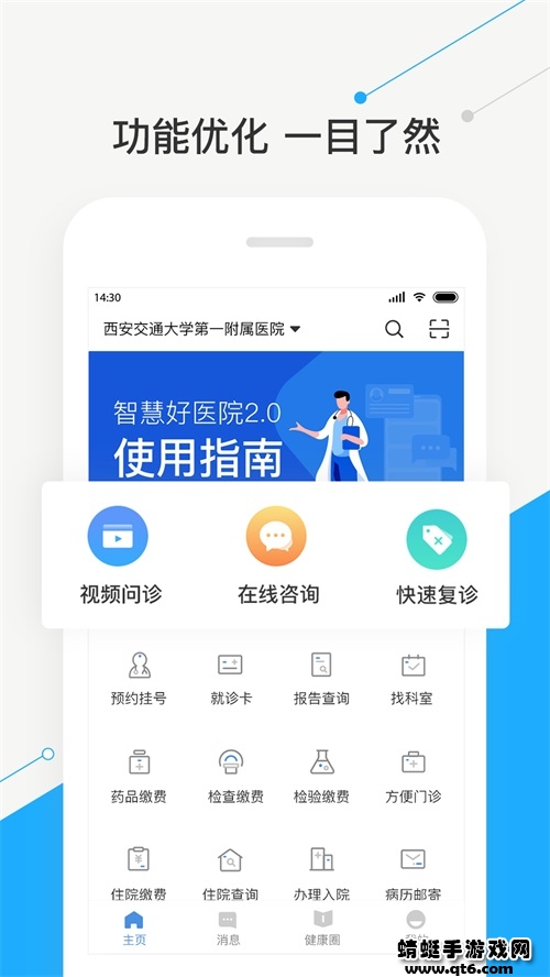 智慧好医院app最新版