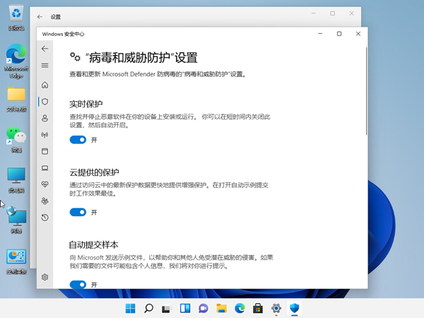 windows11安全中心如何关闭