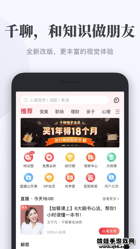 千聊app最新版 千聊app最新版