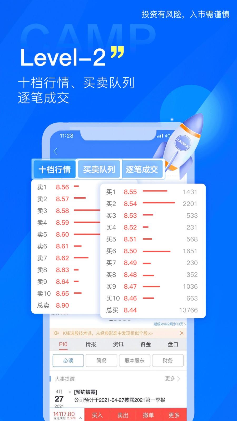 东北证券融e通APP