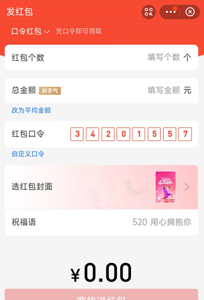 支付宝520红包口令 支付宝520红包皮肤免费领取4