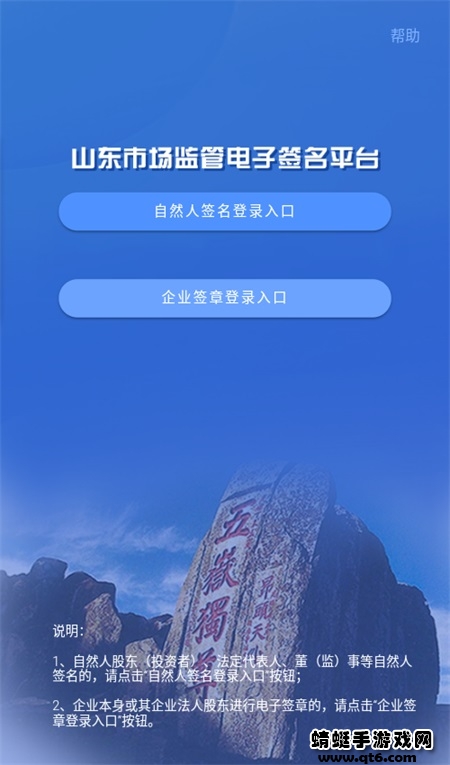 山东省市场监管全程电子化app