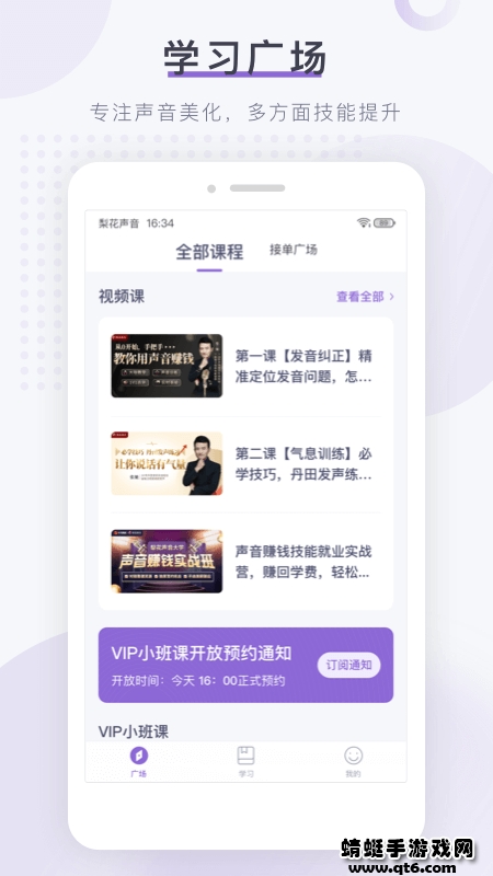 梨花声音研修院app 梨花声音研修院app