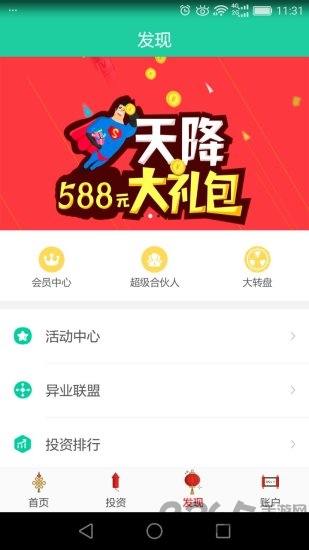 奇趣购福袋软件