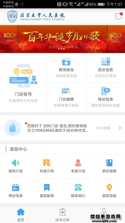 北京大学人民医院挂号app