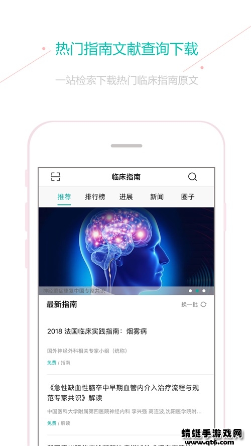 临床指南app