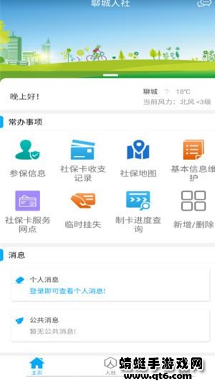 聊城人社app2022最新版 聊城人社app2022最新版