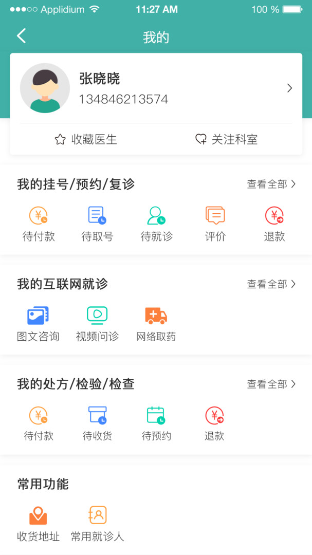 软件截图