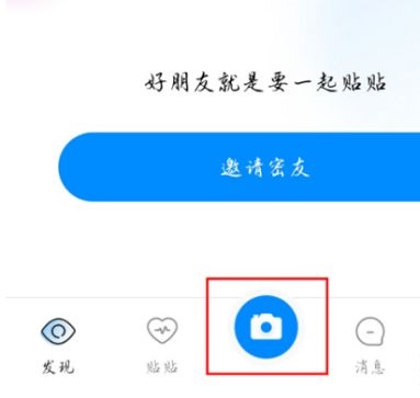 贴贴怎么发相册照片